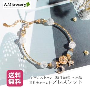 ブレスレット 天然石 ムーンストーン クラック水晶 月光石 三日月 星 ラインストーン アクセサリー パワーストーン 送料無料 新生活 2026 母の日 新作