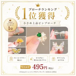 ピンブローチ 選べる2点で送料無料 花 リボン...の詳細画像1