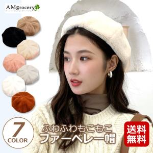 Sugri ミニベレー帽　ファーベロア Sugri ミニベレー帽 ファーベロア Sugri ミニベレー帽 ファーベロア