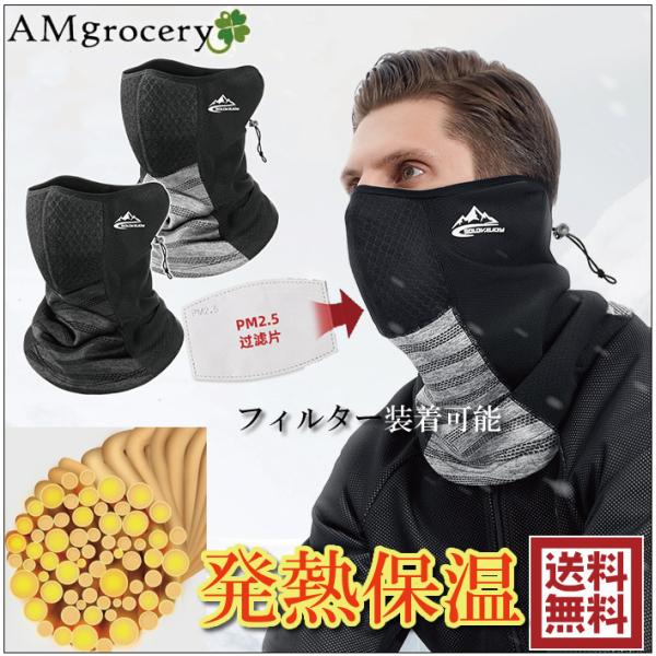 フェイスカバー 暖かい 春用 フェイスマスク マスク スポーツ UV 日焼け 耳掛け バイク テニス...