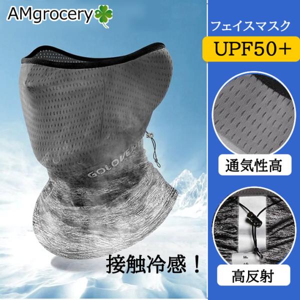 即納 熱中症対策 フェイスカバー 夏用 接触冷感 UVカット スポーツマスク ランニング 自転車 釣...