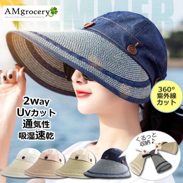 サンバイザー 2WAY UVカットつば広 麦わら プレゼント 新生活 新作 プレゼント 新春セール ...