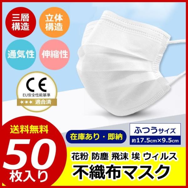 マスク 即納 白 50枚 送料無料【在庫あり即納】箱入白 不織布 使い捨て 3層構造 ウィルス 飛沫...