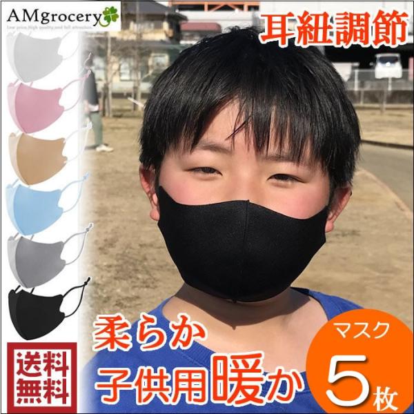 [5枚セット] 子供 マスク 子供用マスク 小学生 こども 幼児 4〜12歳  耳紐調整可【 送料無...