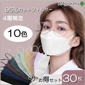 大人用マスク 95%カット 密封性がよい4層マスク 30枚セット 使い捨て 不織布 韓国 男女兼用 ウイルス対策 花粉 風邪 3D 立体マスク｜aomushi