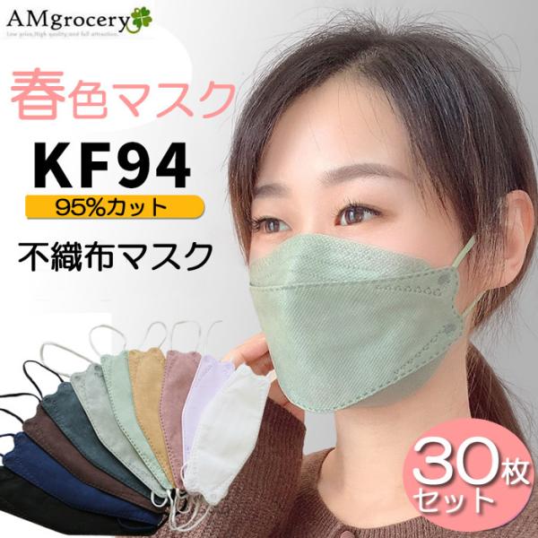 大人用マスク 95%カット 密封性がよい4層マスク 30枚セット 使い捨て 不織布 韓国 男女兼用 ...