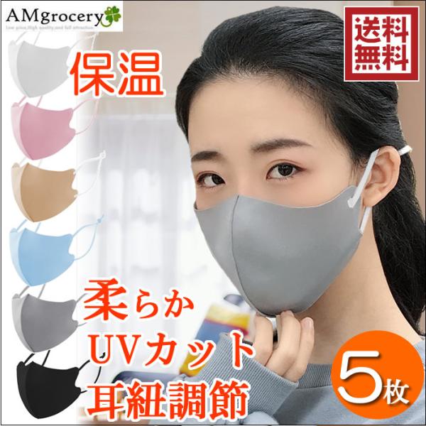 [5枚セット] マスク 冬用マスク あったか 暖かい 洗える  大人用 子供用 立体マスク  通勤 ...