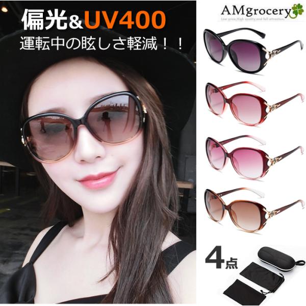 サングラス レディース UVカット 偏光レンズ おしゃれ 大きいフレーム 小顔効果 ドライブ用 アウ...