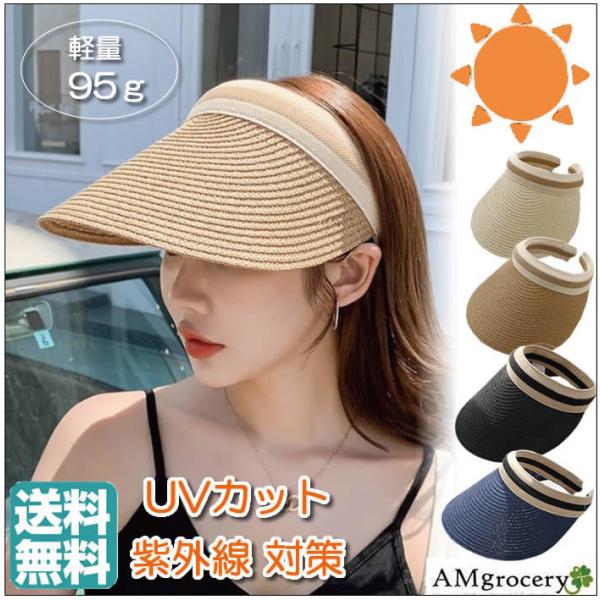 サンバイザー 紫外線対策 麦わら帽子 レディース用 UVカット ビーチ向け ファッション トレンド ...