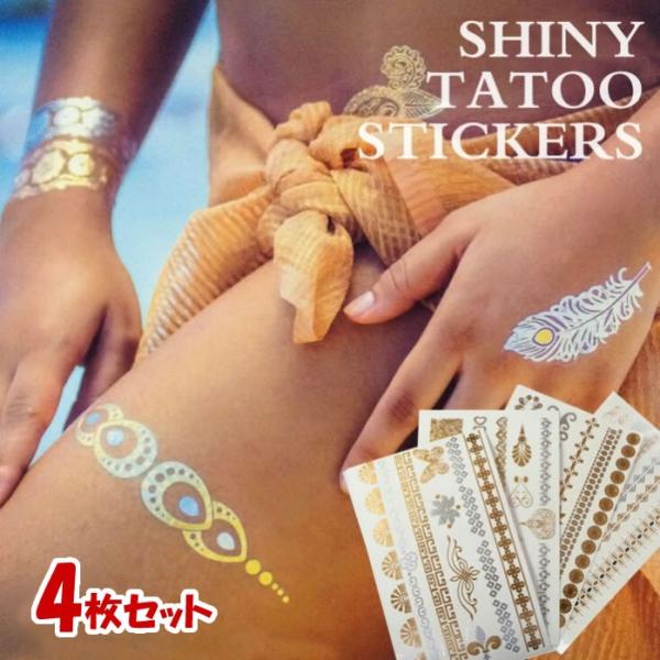 タトゥーシール4枚セット シャイニング 入れ墨 蝶 フラッシュタトゥー タトゥーステッカー 新生活 ...