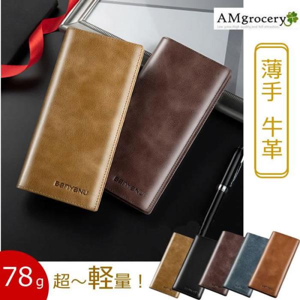 極薄1cm 軽量 本革 長財布 メンズ 超軽量 薄型 コンパクト財布 スキミング防止機能搭載 バレン...