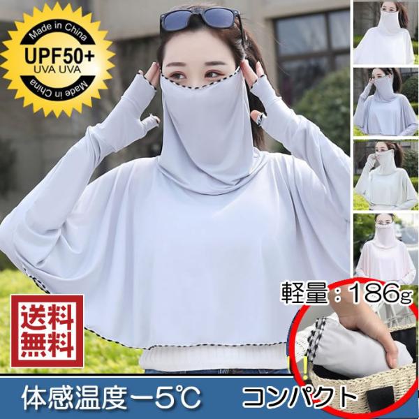 UPF50 ドルマンパーカー 接触冷感  通気速乾 フェイスカバー アームカバー UVパーカー 冷感...