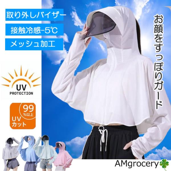 サンバイザー付 UVパーカーラッシュガード 接触冷感素材 レディース 長袖  UVカット 新春セール...