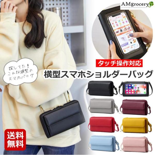 訳あり アウトレット スマホショルダー 横型 スマホポーチ スマホバッグ タッチ操作対応 ポシェット...