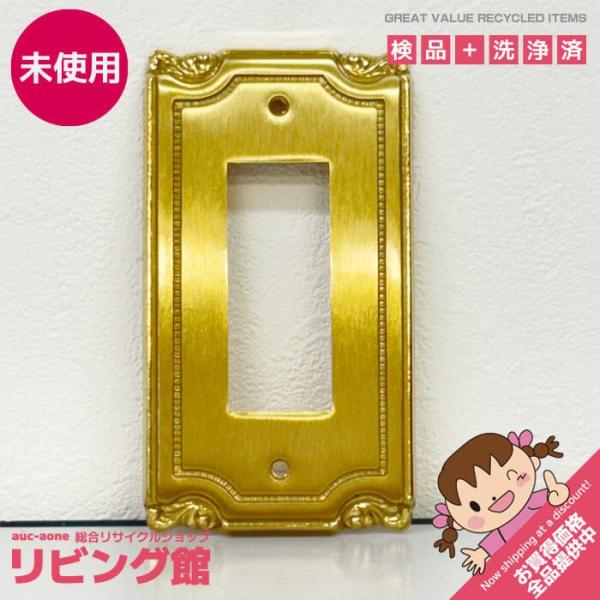 【未使用品】 RDS イタリー製 真鍮 スイッチカバー 3穴 イタリア製 ITALY コンセントカバ...
