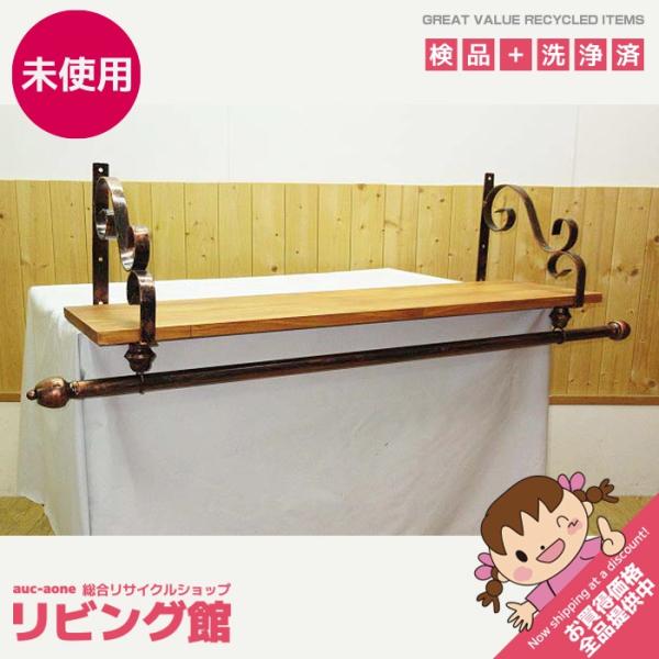 【未使用展示品】アンティーク風 吊り下げ棚 パイプハンガー付 ディスプレイ用 吊棚 パイプ付吊り棚 ...