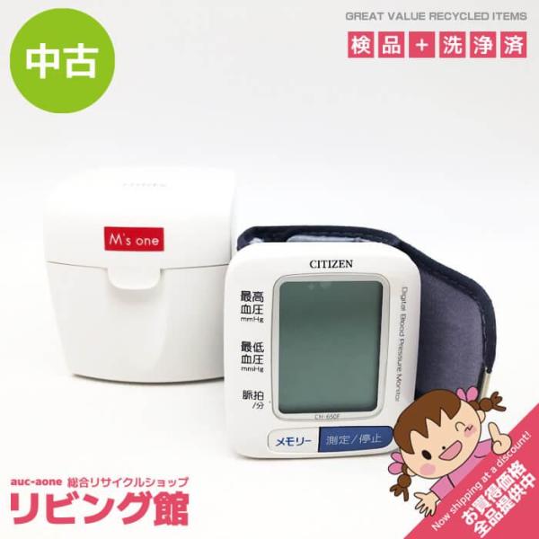 【中古】シチズン 手首式血圧計 CH-650F ホワイト 収納ケース付 CITIZEN デジタル 自...