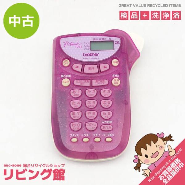 【中古】ブラザー ラベルライター ピータッチ170 PT-170 ピンク brother ラベル作成...
