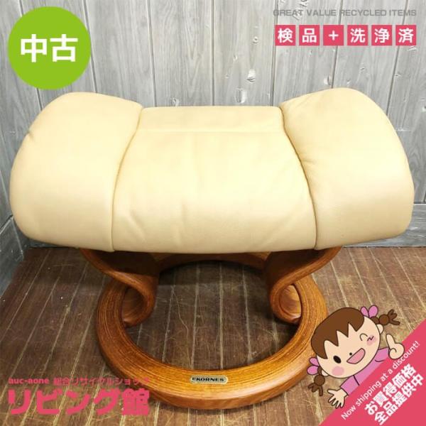【中古】エコーネス オットマン レザー ベージュ 木脚 EKORNES 薄茶 椅子 スツール 足置き...