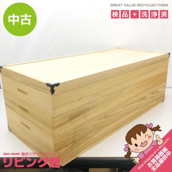 【中古】 総桐衣装ケース 蓋付き 3段 仕切り板付 隅金具付き 桐衣装箱 着物収納 衣類収納 押し入...