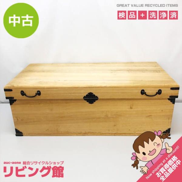 【中古】 総桐衣装ケース 蓋付き 1段 トランク型 隅金具付き 桐衣装箱 収納家具 着物 衣類 収納...