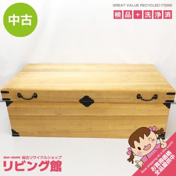 【中古】 総桐衣装ケース 蓋付き 1段 トランク型 隅金具付き 桐衣装箱 収納家具 着物 衣類 収納...
