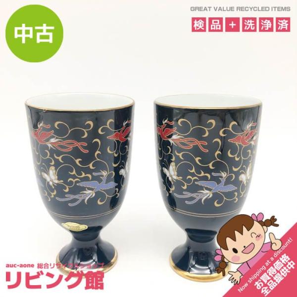 【中古】 有田焼 西山作 ゴブレット 2客セット 濃紺 金彩 唐草模様 陶器製 ペアグラス カップ ...