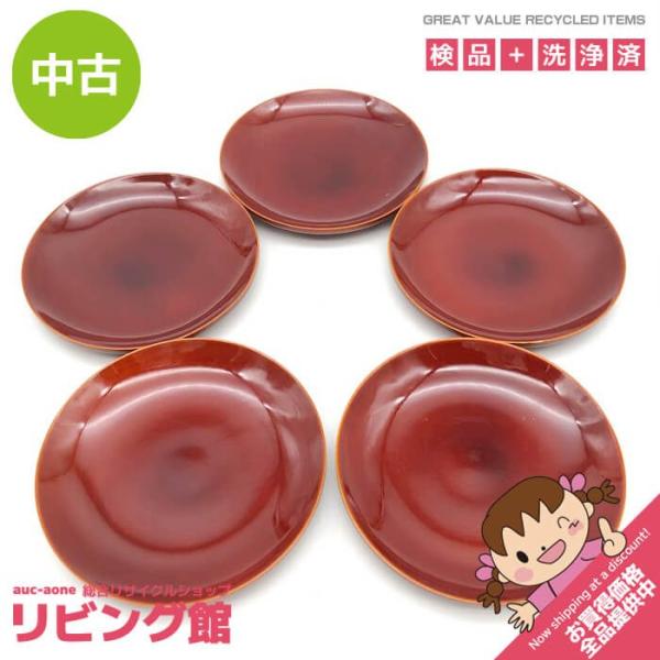 【中古】 お茶請け皿 5枚セット 春慶塗調 直径13cm 菓子皿 透け感 明るい茶色 ブラウン 艶 ...