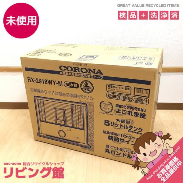 【未使用品】 コロナ しん式石油ストーブ RX-2918WY-M 〜8(10)畳 5L 木目 COR...