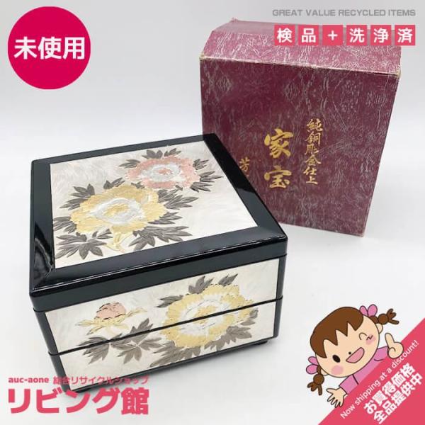 【未使用品】 芳光作 重箱 2段 純銅彫金仕上げ 家宝 元箱入り お重 二段重 彫金 彫刻 華やか ...