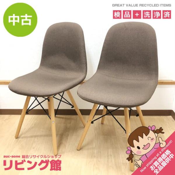 【中古】 ダイニングチェア 2脚セット ブラウン ファブリック アームレス 食卓椅子 木脚 布製座面...