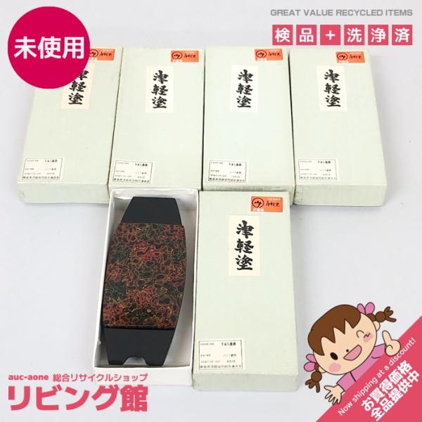 【未使用品】 津軽塗 卓上爪楊枝入れ 5個セット 蓋付 舟形 唐塗 バカ塗 高級感 堅牢 漆器 和食...