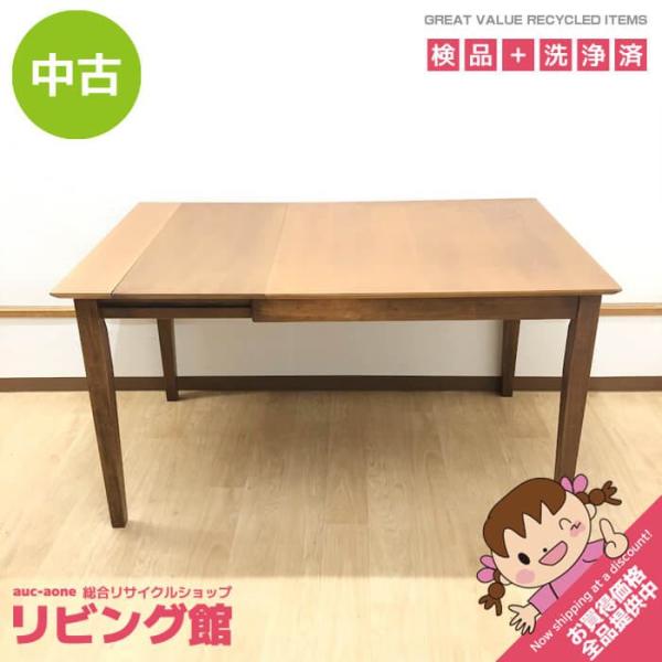 【中古】 エクステンションテーブル ブラウン 95/135cm 長方形 木製 伸長テーブル 伸縮 ダ...