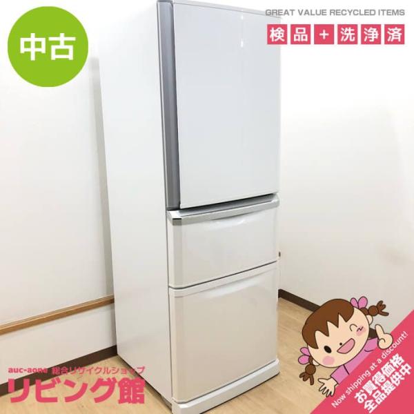 【中古】 三菱 冷蔵庫 335L MR-C34C-W パールホワイト 3ドア 右開き 取扱説明書付 ...