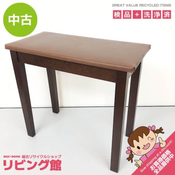 【中古】 ピアノ椅子 ブラウン 幅60cm 高さ固定タイプ ベンチ ピアノイス 茶 いす ピアノ用 ...