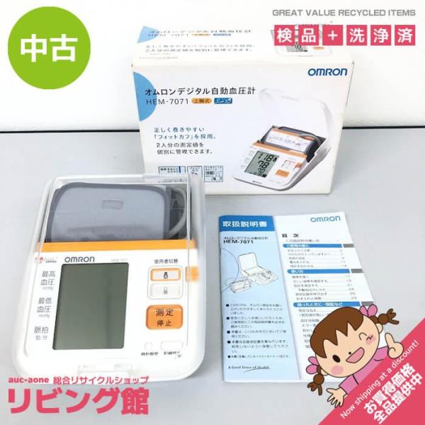 【中古】 オムロン 上腕式血圧計 HEM-7071 取扱説明書付 ケース入り OMRON ホワイト ...