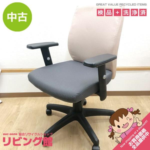 【中古】 オフィスチェア ベージュ×グレー バイカラー ワークチェア 布張り 昇降式 回転いす キャ...