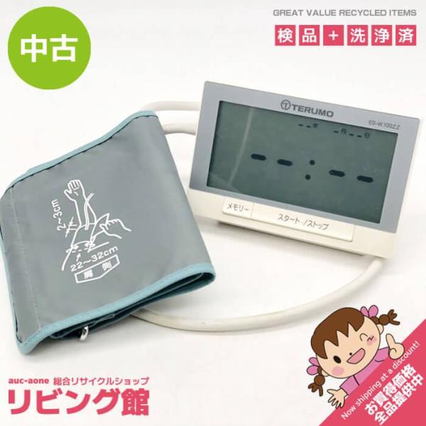【中古】 テルモ 上腕式血圧計 ES-W100ZZ ホワイト TERUMO デジタル 自動血圧計 コ...