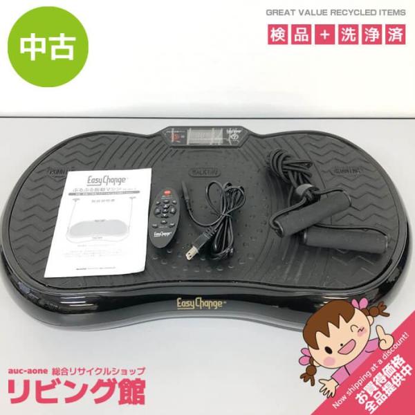 【中古】 振動マシン ブラック EasyChange ブルブルマシン 黒 リモコン付き 乗るだけ 家...