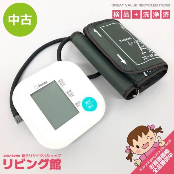 【中古】 ドリテック 上腕式血圧計 BM-211 dretec ホワイト 電池駆動 小型 軽量 ポー...