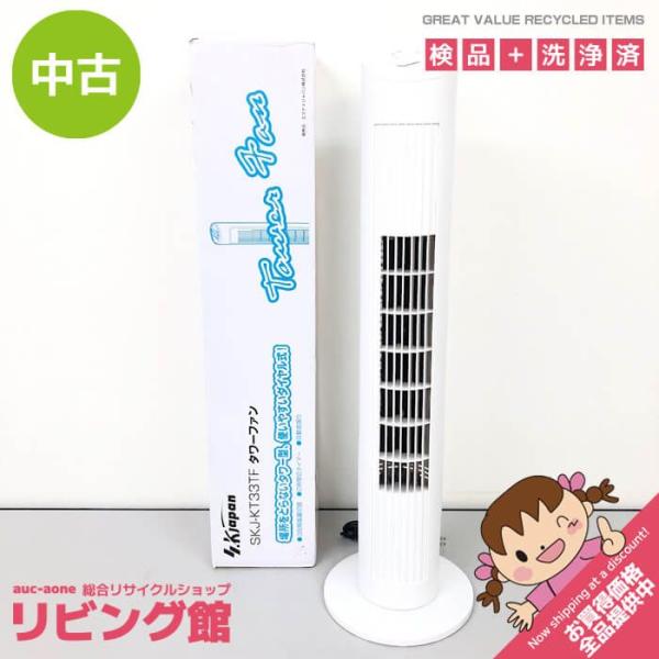 【中古】 エスケイジャパン タワーファン SKJ-KT33TF ホワイト 元箱付 SKjapan 扇...