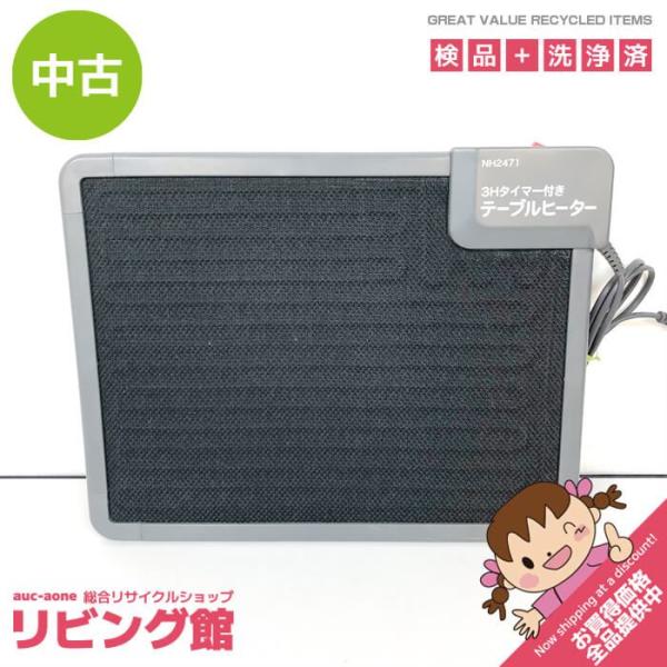 【中古】 クレオ工業 テーブルヒーター NH2471 グレー 3時間タイマー付き マグネット付き パ...