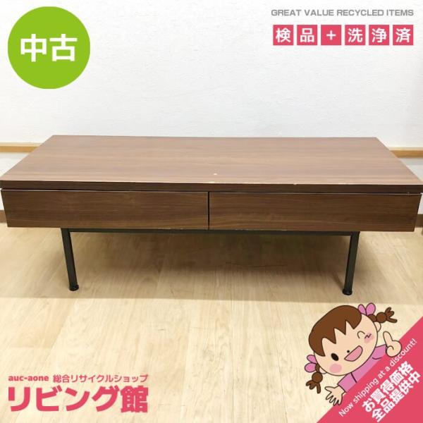 【中古】 ロウヤ モントリシア ローテーブル ダークブラウン 引出2杯 LOWYA リビングテーブル...