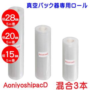 Aoniyoshipac 真空パック用ロール 25cm 5m 10本