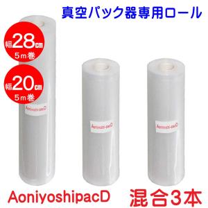 Aoniyoshipac 真空パック ロール 28cm幅×5m巻 10本 JR5-10-00 ご家庭