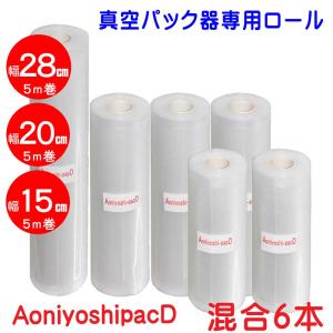 真空パック機 真空パック器 フードシーラー 専用ロール袋 3ロール