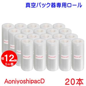 真空パック器ロール 幅12cm×5m巻 20本 ...の商品画像