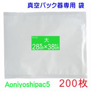 Aoniyoshipac 真空パック 袋 小200枚 幅14cm×長20cm JS5-00-00-200