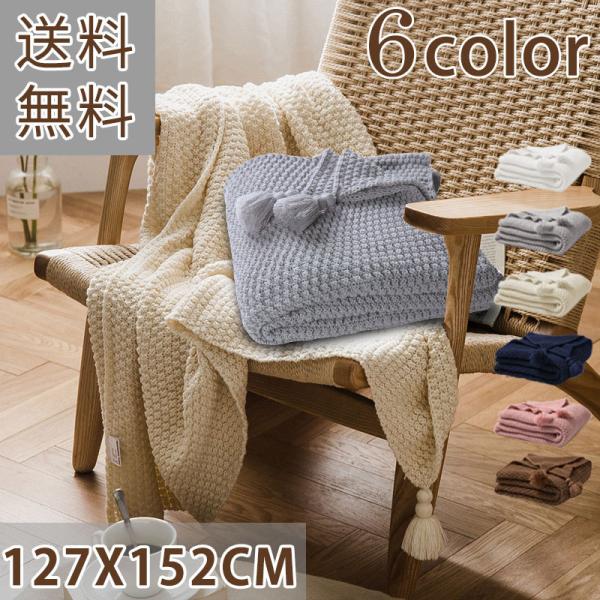 ブランケット 毛布 ひざ掛け 127x152cm ふわふわ 無地 北欧 大判 おしゃれ 軽い ブラン...