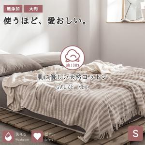 ガーゼケット フリンジ付き 綿100% シングル おしゃれ